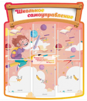 Стенд резной "Школьное самоуправление" 2