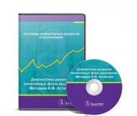 Программа диагностика развития понятийных форм мышления. методика В.М. Астапова