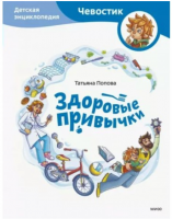 Здоровые привычки