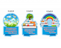 Комплект стендов "Высказывания"