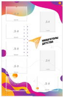 Стенд "Навигаторы детства" 4