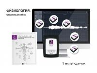 Физиология. Стартовый набор (мультидатчики). Releon