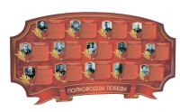 Стенд "Полководцы победы"