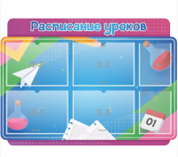 Стенд резной "Расписание уроков"