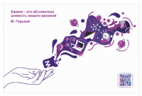 Стенд "Прикоснись к знанию"