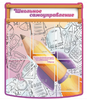Стенд резной "Школьное самоуправление" 3