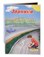 Мультимедийная учебно-методическая программа на флеш-накопителе "Азбука дорожной науки" по профилактике детского дорожно-транспортного травматизма