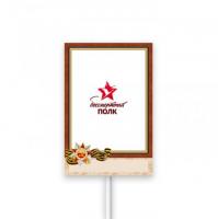 Штендер "Бессмертный полк" 2