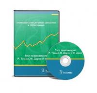 Программа Тест тревожности Р. Тэммл, М. Дорки и Ф. Амен. Авторское рук-во В.М. Астапова.