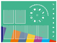 Стенд "Профессионалитет" с 6 карманами